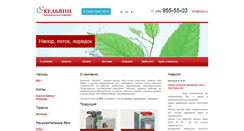 Desktop Screenshot of kelvin.ru