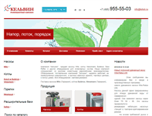 Tablet Screenshot of kelvin.ru